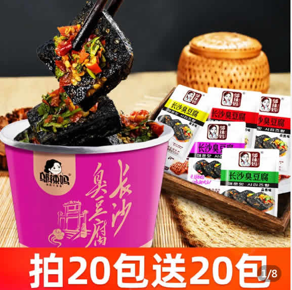 邬辣妈 臭豆腐10包