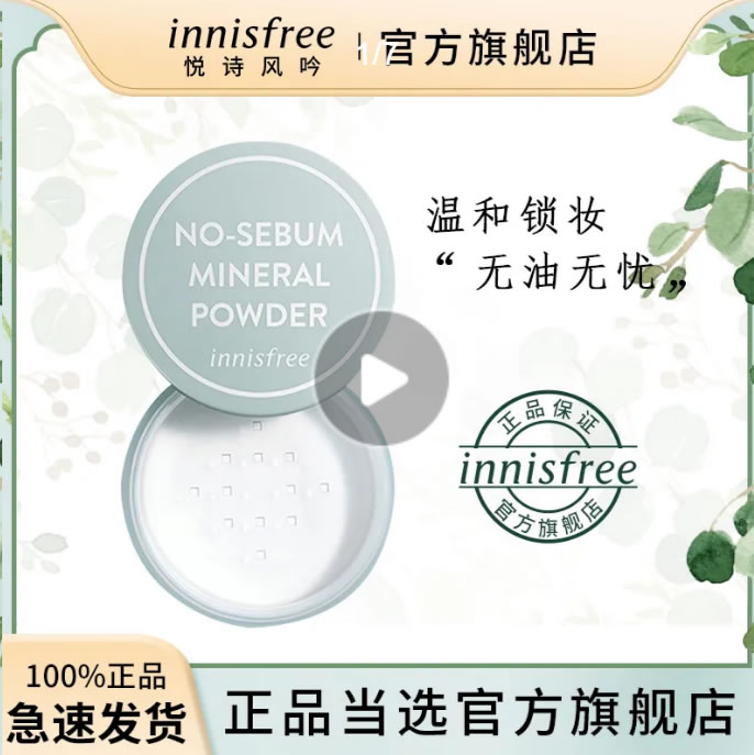 悦诗风吟 散粉5g