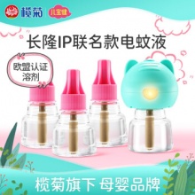 榄菊 儿宝健长隆联名电蚊香液 3液1器