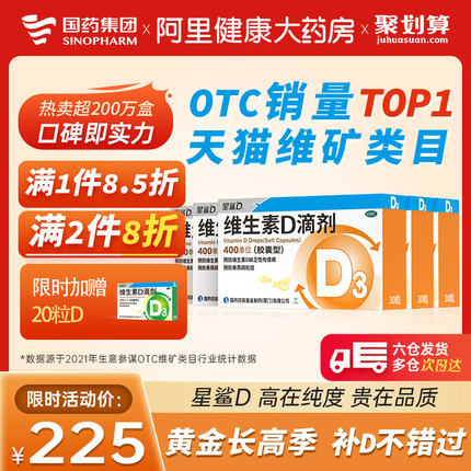 星鲨 维生素D3滴剂 