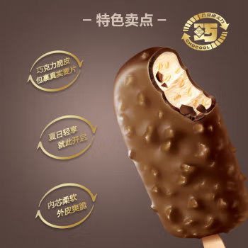 蒙牛随变麦片脆皮口味冰淇淋70gx5支