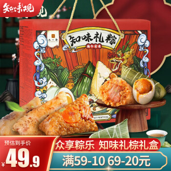 知味观 知味礼粽 粽子礼盒1030g