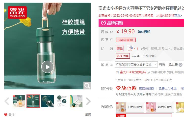 【18.9】富光 健身大容量太空杯 600ml