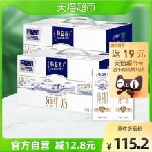 蒙牛特仑苏纯牛奶12盒*2提