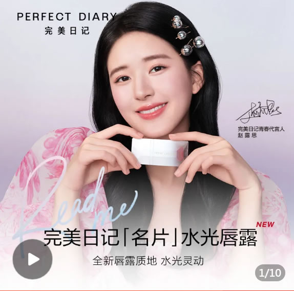 完美日记  名片唇釉水光唇露