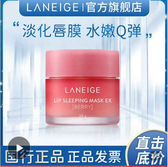 兰芝 保湿修护唇膜20g