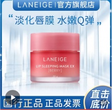 兰芝 保湿修护唇膜20g