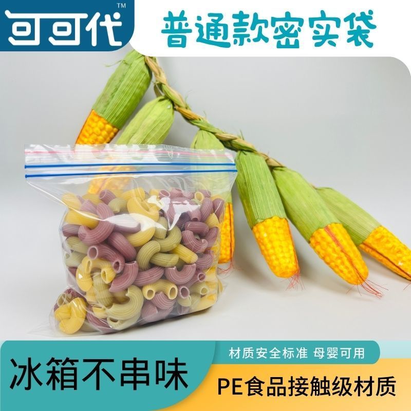 保鲜密封袋 小号90只