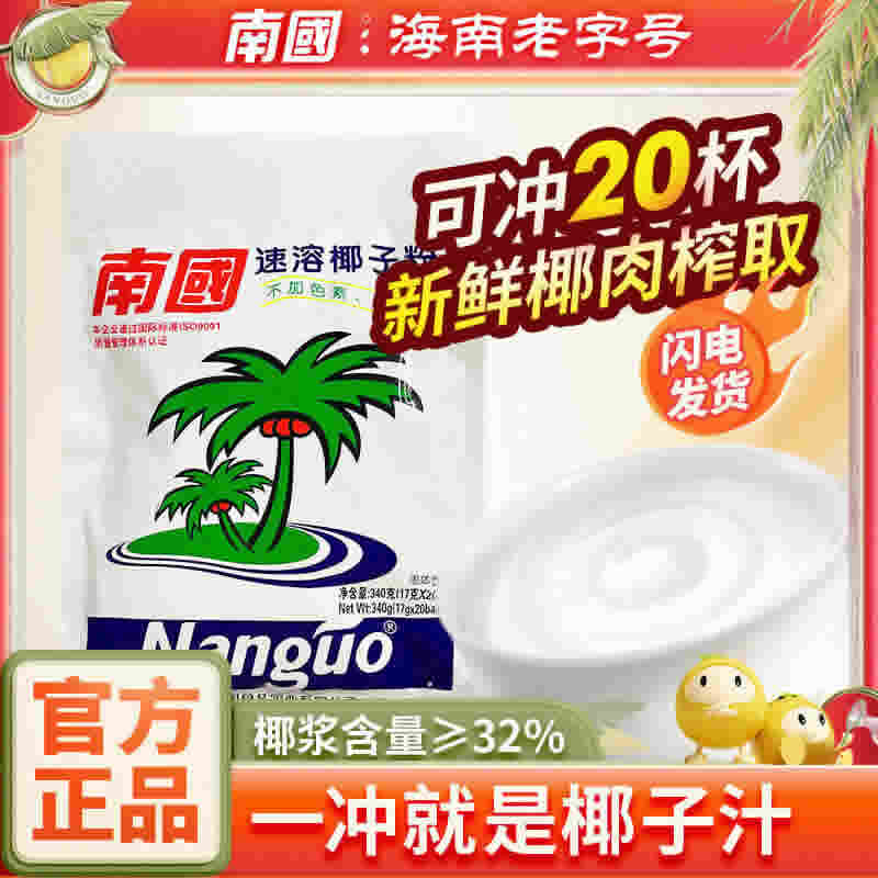 南国 速溶椰子粉170g