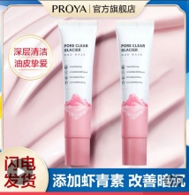 珀莱雅 粉色小海泥面膜75ml+面膜刷 