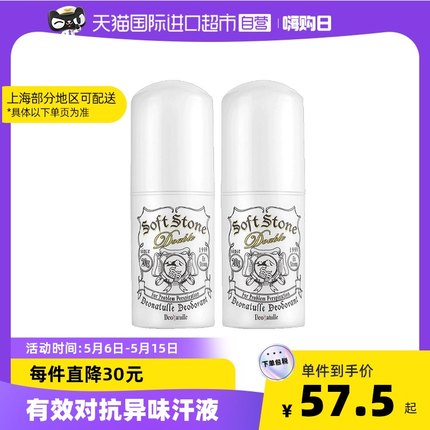 杜得乐 净味止汗膏0g/支*2支