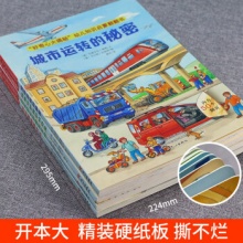 《好奇大揭秘 》幼儿知识启蒙翻翻书（精装、套装共4册）
