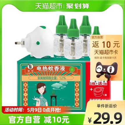 李字 电热蚊香液 4液1器