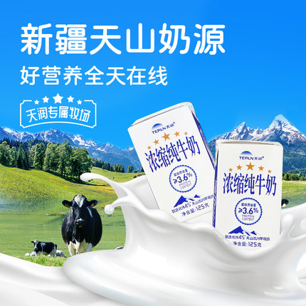 天润 新疆盖瑞浓缩纯牛奶125g*20盒