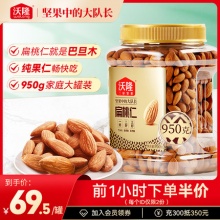 沃隆 扁桃仁950g