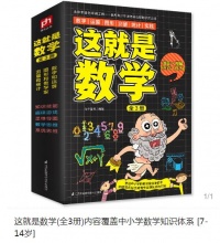 【24.75】《这就是数学》（全3册）