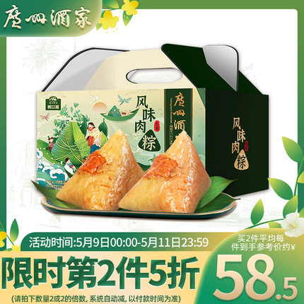 广州酒家肉粽子礼盒100g*10个
