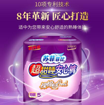 苏菲 安睡裤 5片 