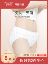 全棉时代孕产妇高低腰一次性内裤5条