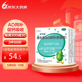 伊可新维生素AD滴剂胶囊型50粒