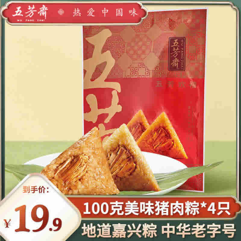 五芳斋 猪肉粽子100g*4只