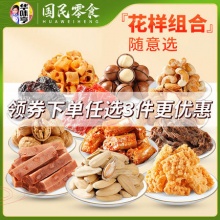 华味亨休闲炒货小吃大礼包