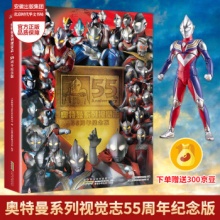 奥特曼 55周年纪念版视觉志