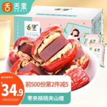 舌里 枣夹核桃仁山楂糕1kg