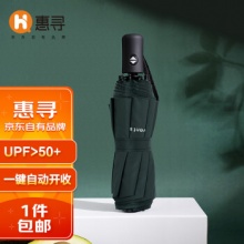 惠寻 8骨自动晴雨伞 墨绿