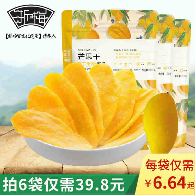 浙梅 芒果干100g *3袋