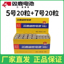 双鹿 碳性电池5号 20粒+7号电池 20粒