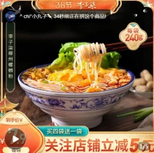 【7.9/袋】李子柒 螺蛳粉随心包240g*5袋