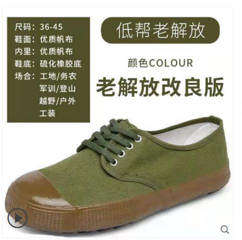 【9.8】垚巨 解放鞋帆布胶鞋