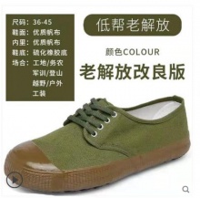 【9.8】垚巨 解放鞋帆布胶鞋