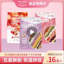 欧扎克 酸奶果粒麦脆