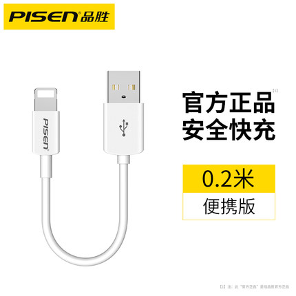 品胜iPhone系列快充数据线0.2m