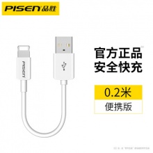 品胜iPhone系列快充数据线0.2m