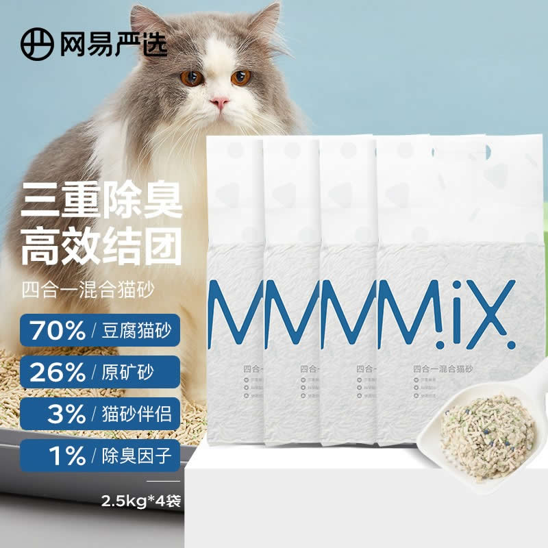 网易严选混合猫砂+N1绿茶猫砂
