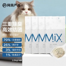 网易严选混合猫砂+N1绿茶猫砂