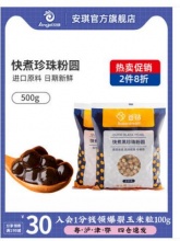 【8.24】百钻 珍珠粉圆 500g