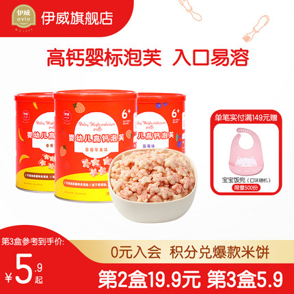 伊威  婴儿零食泡芙42g