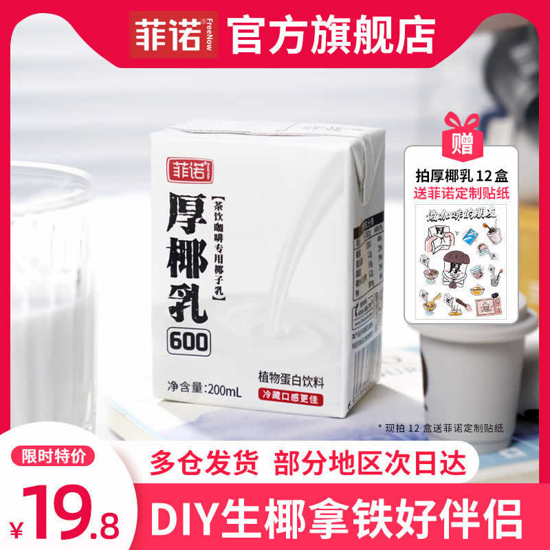 菲诺 厚椰乳1L