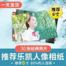 5寸/30张/乐凯金圣莱绒面 