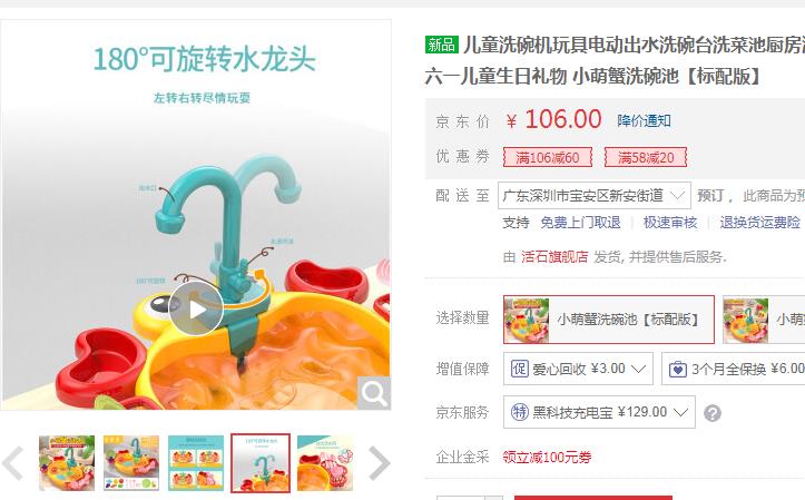 【21】活石 儿童洗碗机玩具