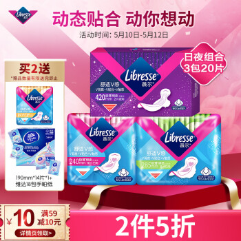 Libresse薇尔 卫生巾日夜组合3包 20片（240mm*10p+285mm*8p+420mm*2p）