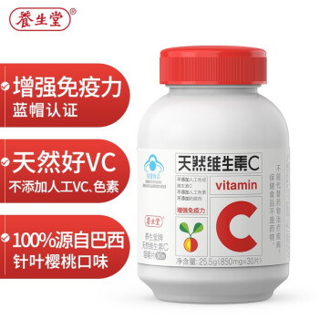 养生堂天然维生素C咀嚼片30片 