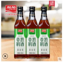 【9.5】加加 葱姜料酒 500ml*3瓶
