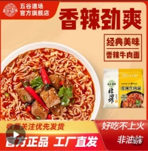 五谷道场  非油炸方便面经典香辣牛肉8袋