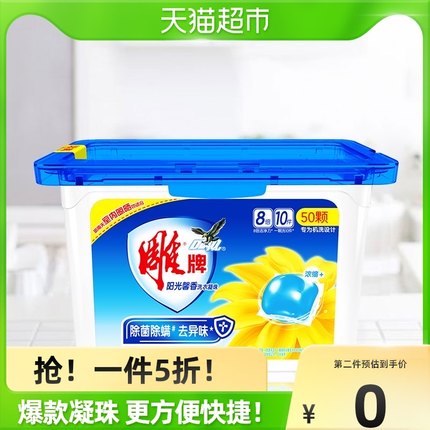 雕牌阳光馨香凝珠50颗