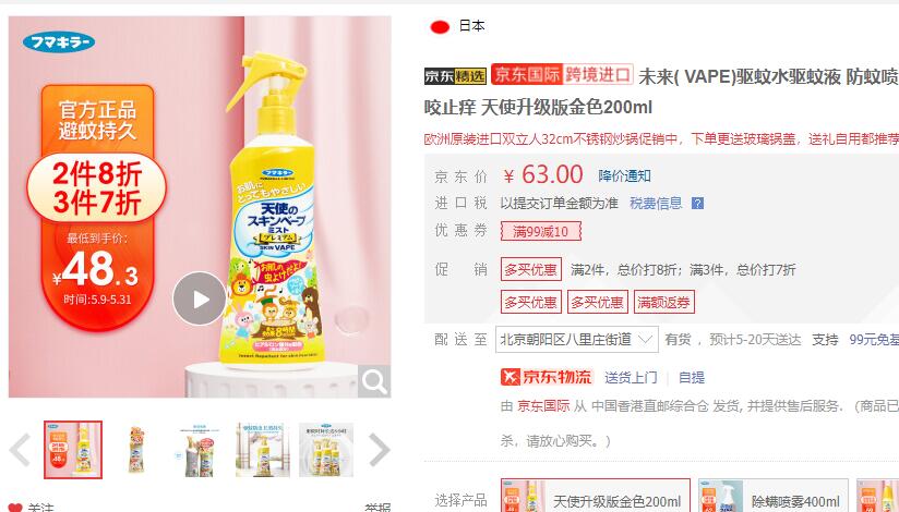 【40.7】未来 天使版3倍驱蚊喷雾 200ml 